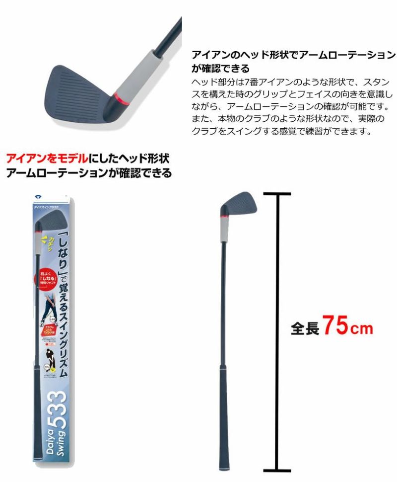 モメンタス スイングトレーナー ダイヤスイング533 ゴルフ スイング 練習 ダイヤスイング533 スイング練習器 | ダイヤゴルフ