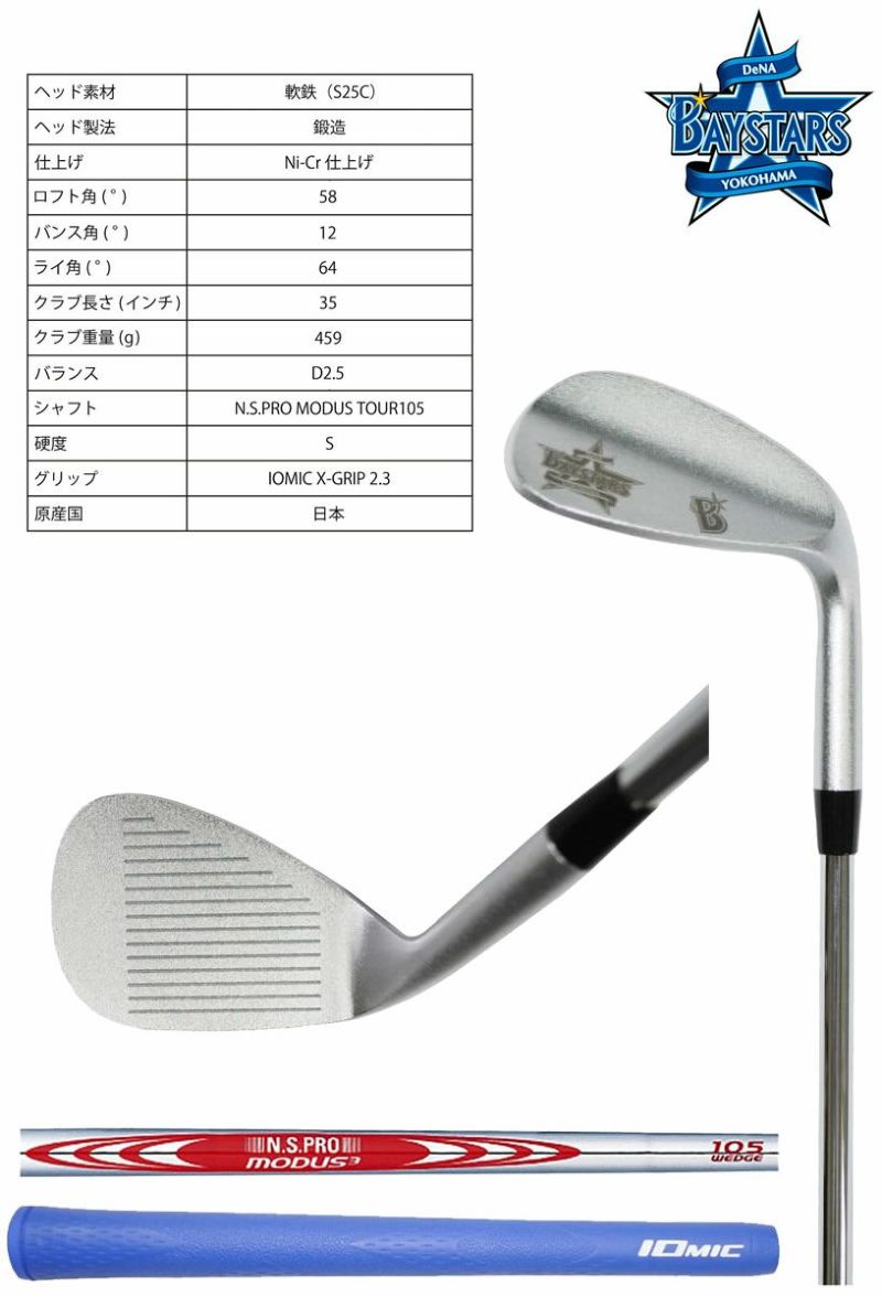 プロ野球 NPB！横浜DeNAベイスターズ ウェッジ 58°S YBWG-2772 【IR】