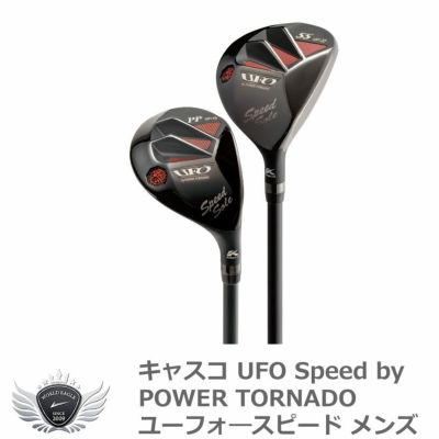 キャスコ UFO Speed by POWER TORNADO 8本セット キャスコ UFO Speed by POWER TORNADO ユーフォ―スピード メンズ