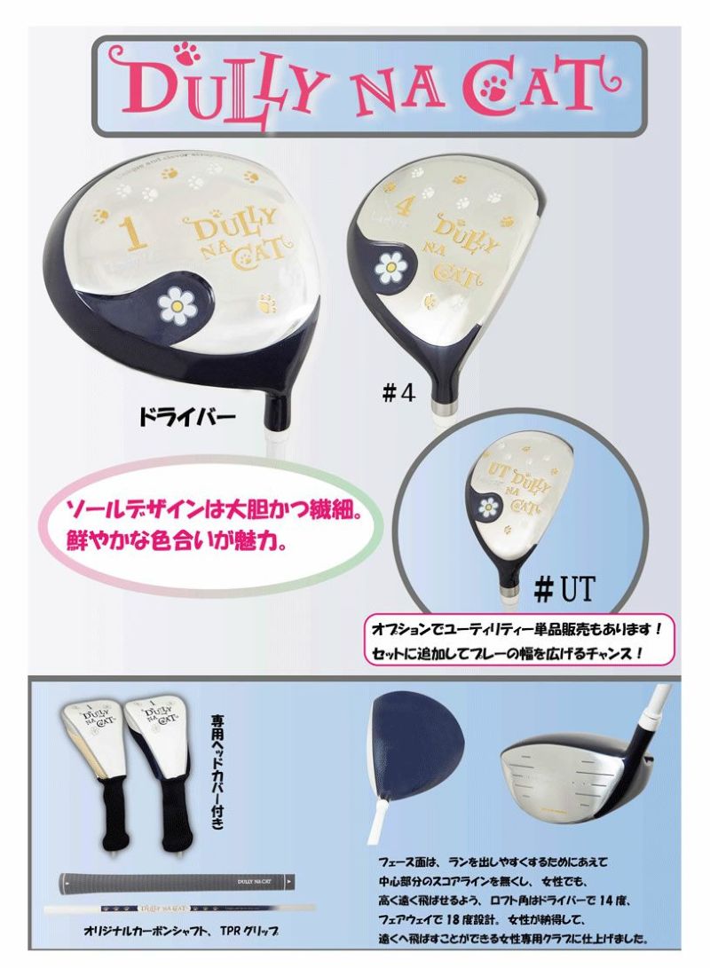DULLY NA CAT ダリーナキャット レディース8本クラブセット DN