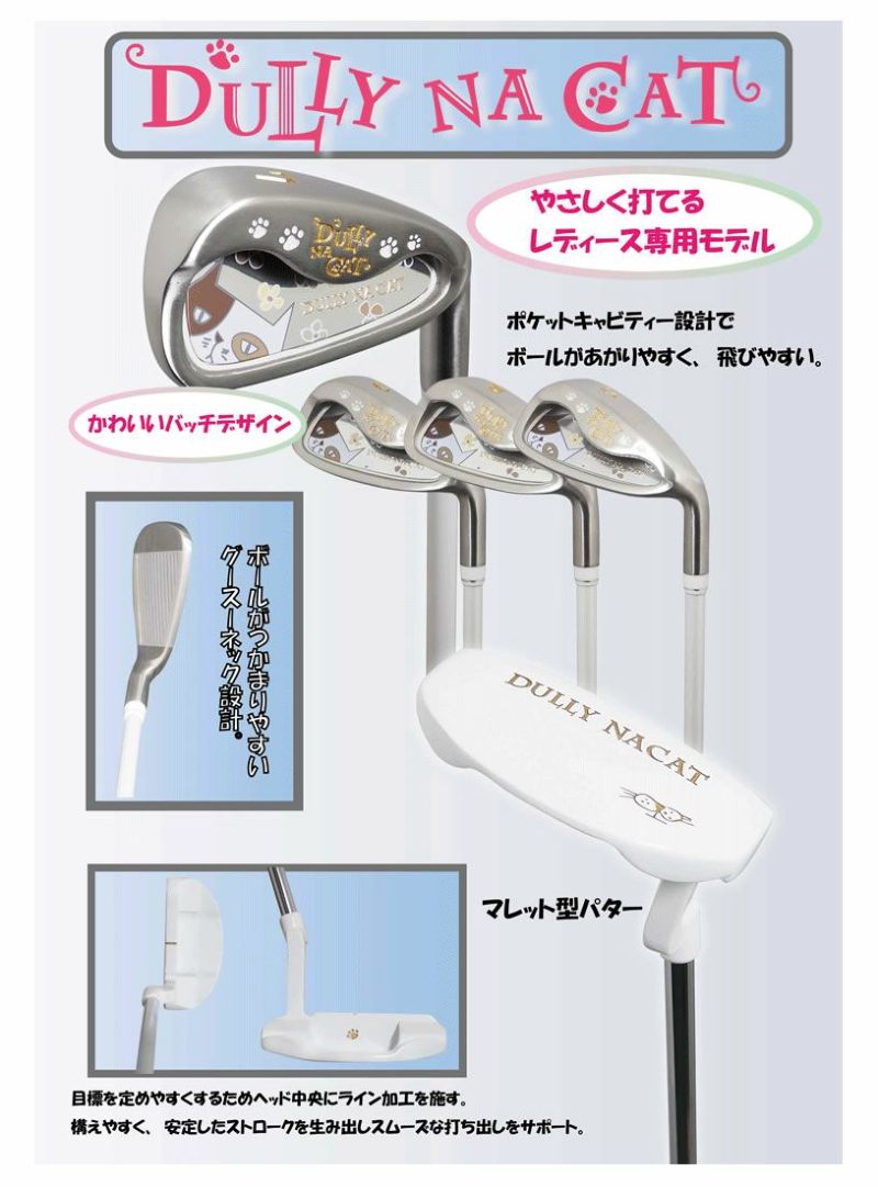 DULLY NA CAT ダリーナキャット レディース8本クラブセット DN