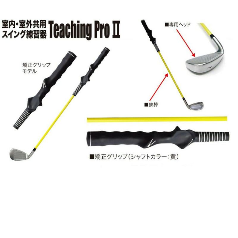 リンクス Lynx Teaching Pro II ティーチングプロ2 矯正グリップ