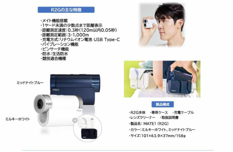 エジソンゴルフ 世界初の技術！メイト機能搭載距離計！R2G MATE1 【IR】