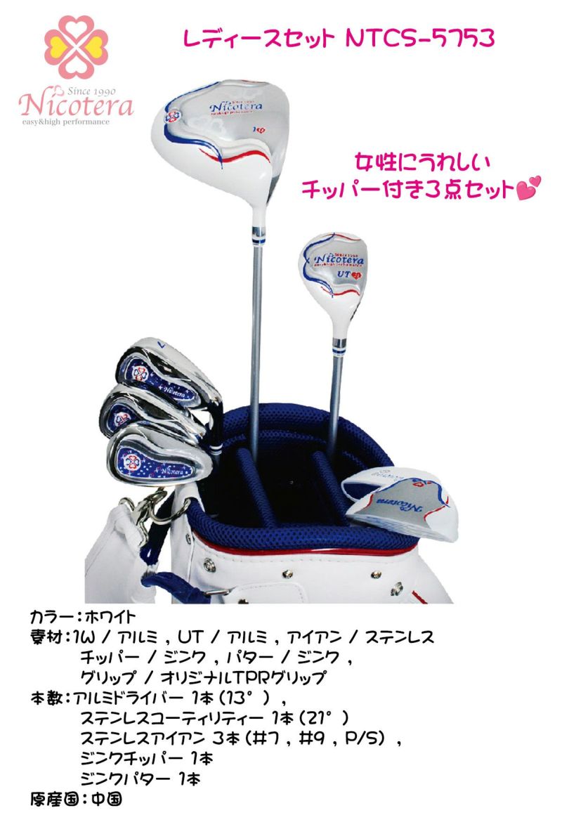 ニコテラ　ゴルフ　ハーフセット　レディース Nicotera ニコテラ ゴルフ レディース クラブ 7本 セット