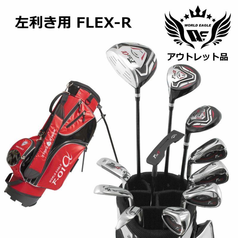 アウトレット品（わけあり 展示 撮影） WE クロスF-01αメンズゴルフクラブセット F-01αスタンドバッグ ホワイトレッド 左利き用 フレックスR アウトレット品（わけあり 展示 撮影） WE クロスF-01αメンズゴルフ