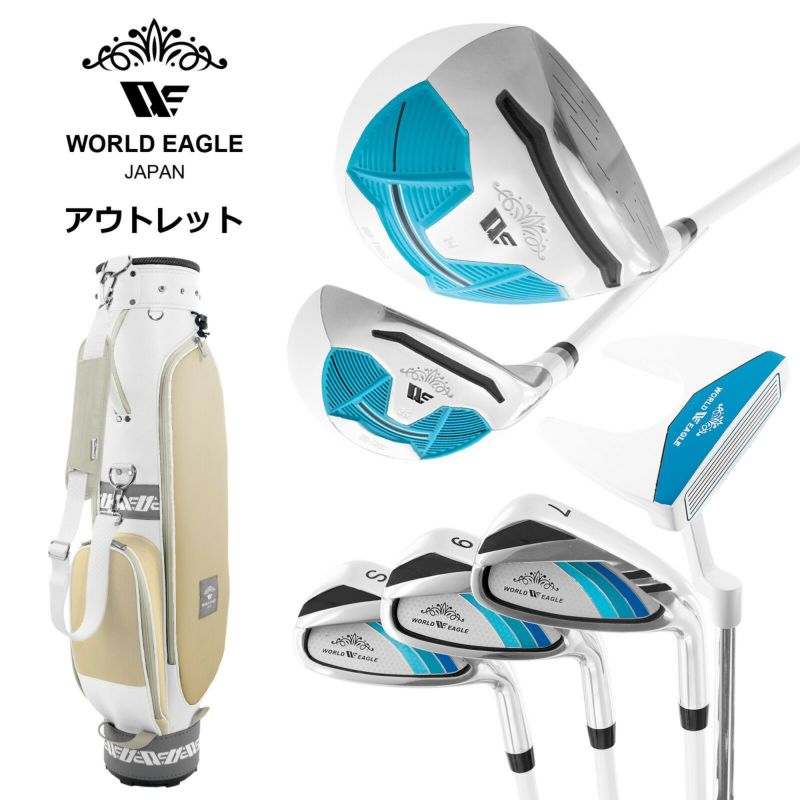 アウトレット WE ティアベル レディース ゴルフクラブセット ホワイトソーダ 右利き用 WE ティアベルソフトベージュ 女性用 わけあり アウトレット WE ティアベル レディース ゴルフクラブセット ホワイト
