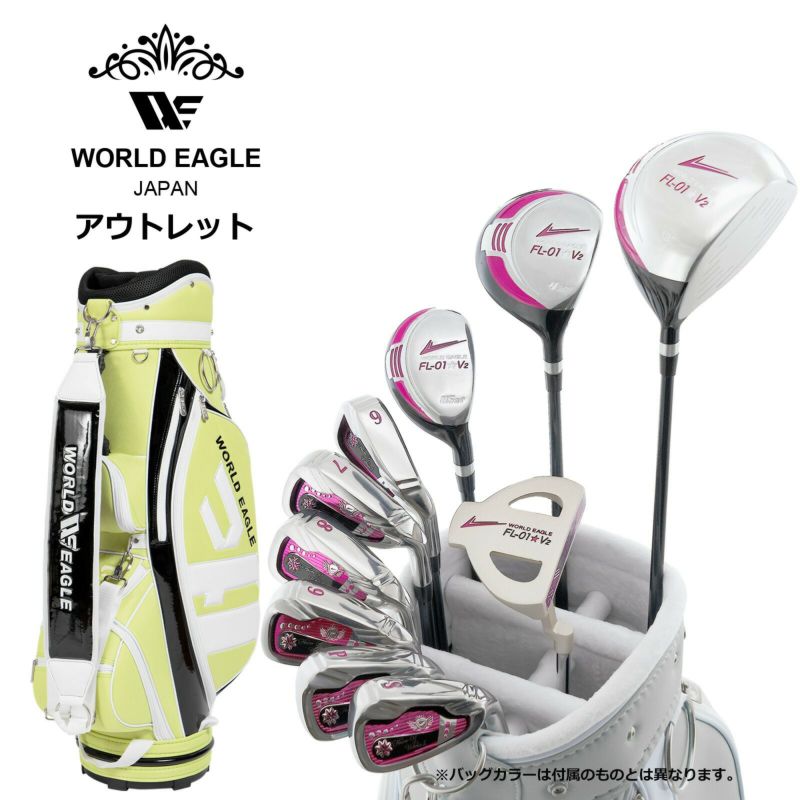 アウトレット WE FL-01レディース ゴルフクラブセット B.B 右利き用