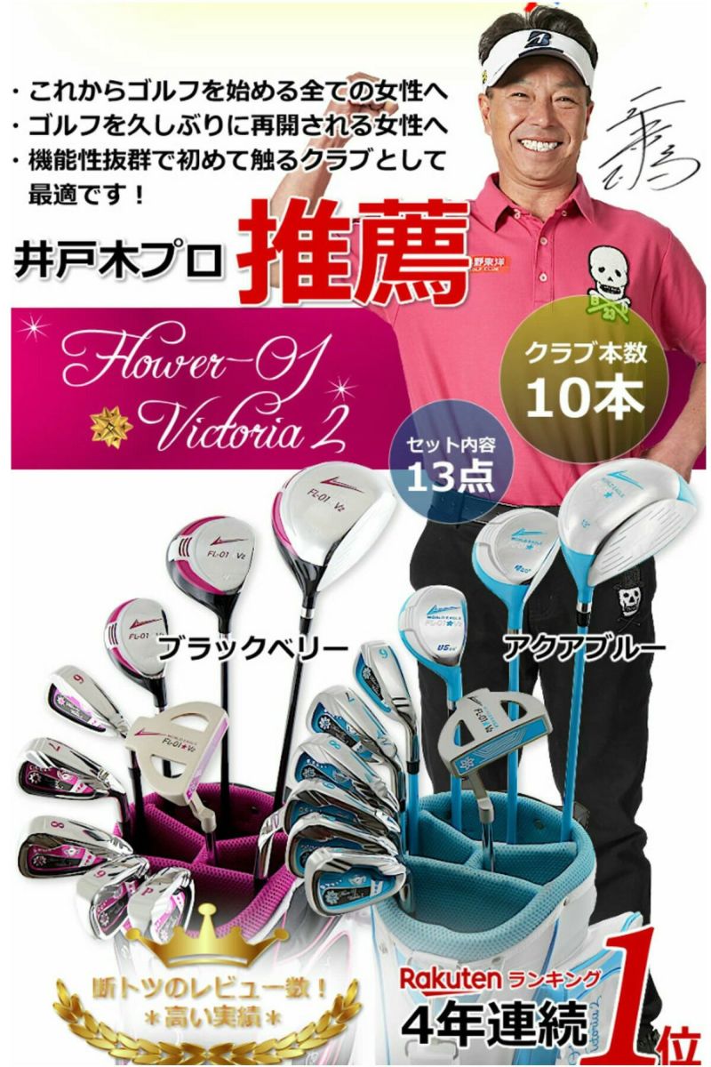 アウトレット WE FL-01レディース ゴルフクラブセット B.B 右利き用