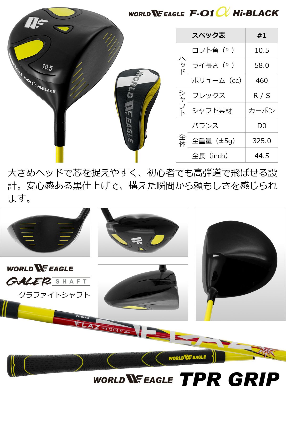 ワールドイーグル F-01 ハイブラック メンズ 12点 クラブセット WE F